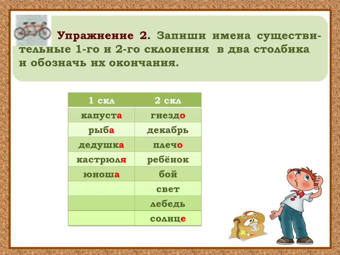 Имена существительные 1 2 склонения в 2 столбика. Обозначь имена существительные 1-го и 2-го склонения. Имена существительные в 2 столбика. Запиши имена существительные 1 и 2 склонения в 2 столбика. Запишите данные слова в два столбика склонять