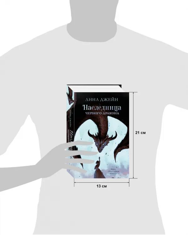 Наследница черного дракона цикл по порядку. Книга наследница черного дракона. Наследница черного дракона цикл по порядку. Наследница анна джейн. Нежеланная невеста звезда черного дракона.