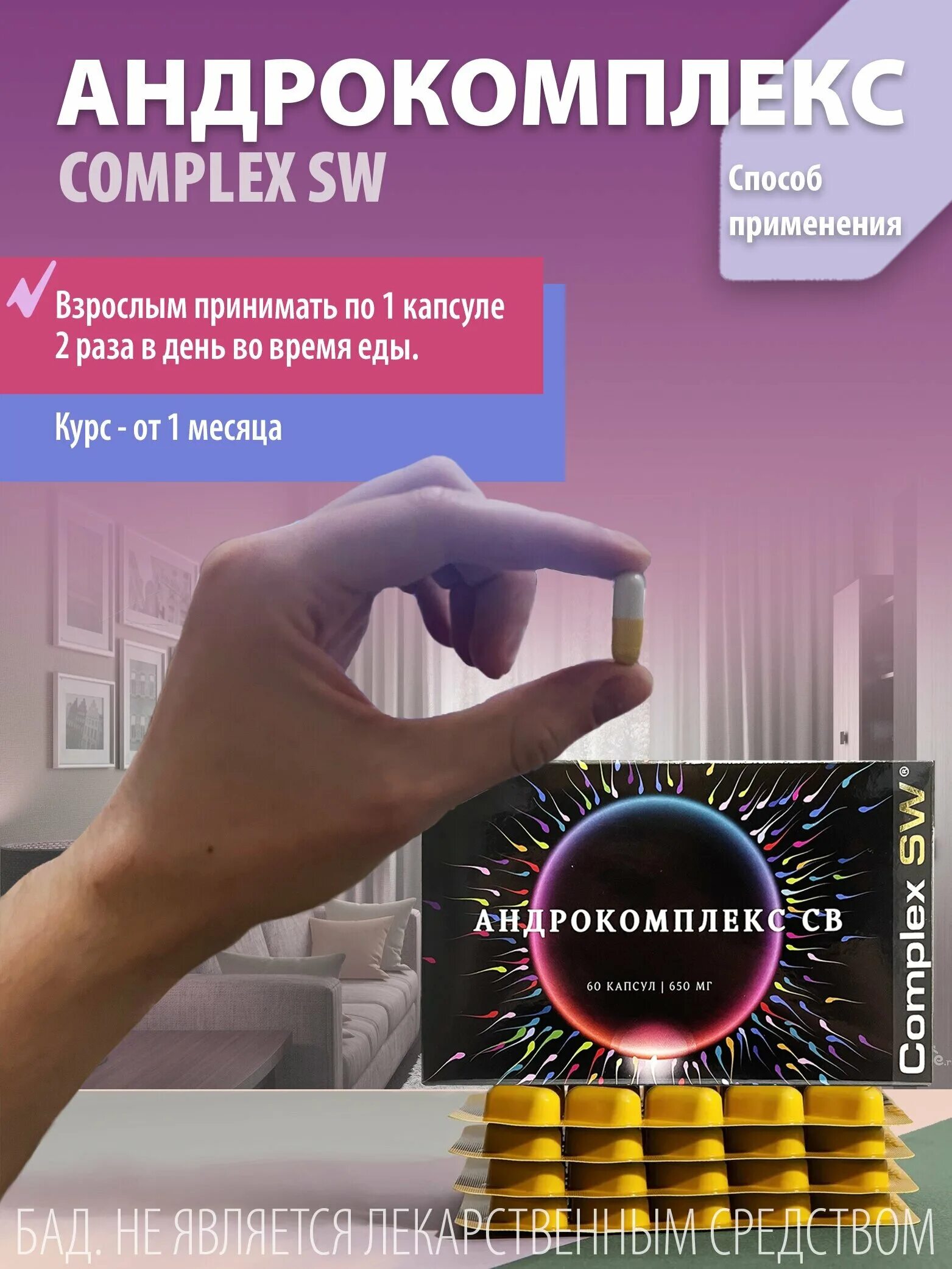 Андрокомплекс св 650 мг. Андрокомплекс капсулы инструкция. Андрокомплекс св. Андрокомплекс инструкция. Андрокомплекс св.