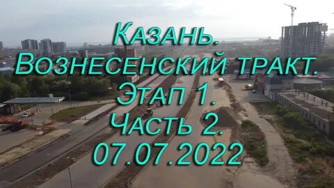 Тракт 95