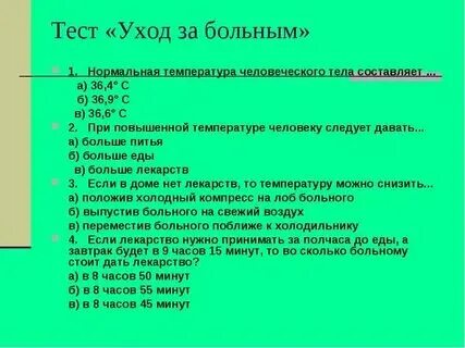 Вопросы и ответы на медицинскую тему