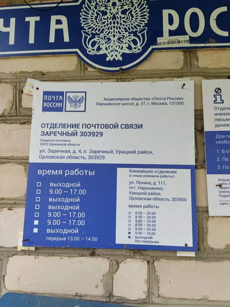 Индекс почта. Почта заречный свердловская область. Расписание почты россии. Почта телефон. Почта россии время работы.