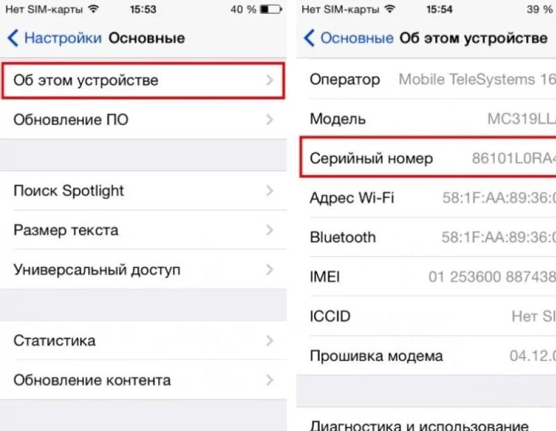 Проверка серийника iphone. Серийный номер айфона 11 оригинал. Серийный номер айфон 13. Как выглядит серийный номер айфона 6. Серийный номер телефона iphone 11.