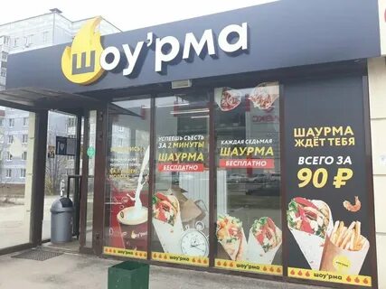 Шаурма стрит рязань черновицкая