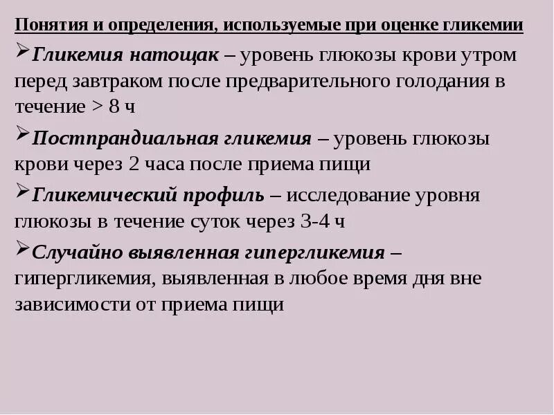 Нарушенная гликемия натощак определяется при уровне. Уровень гликемии натощак. определение уровня гликемии натощак. механизмы нарушений углеводного обмена при гиповитаминозах.. нарушенная гликемия натощак.