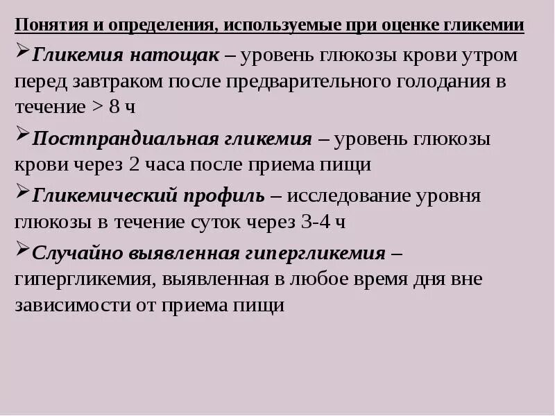 Утренняя гипергликемия натощак. Определение биохимических показателе обмена углеводов. Прандиальный регулятор гликемии. Уровень гликемии натощак