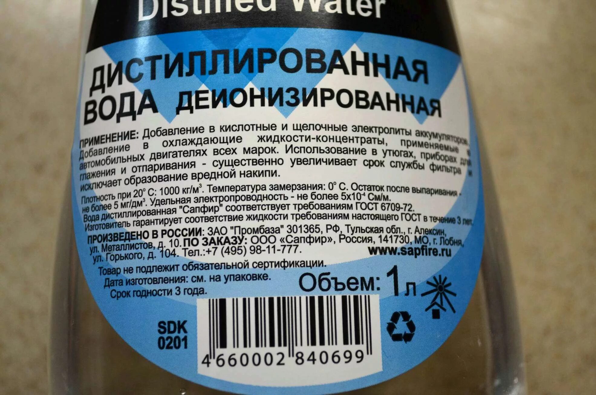 Срок вод. Дистиллированная деионизированная вода. Вода дистиллированная Sapfire деионизированная. Дистиллированная вода срок годности. Состав дистиллированной воды.