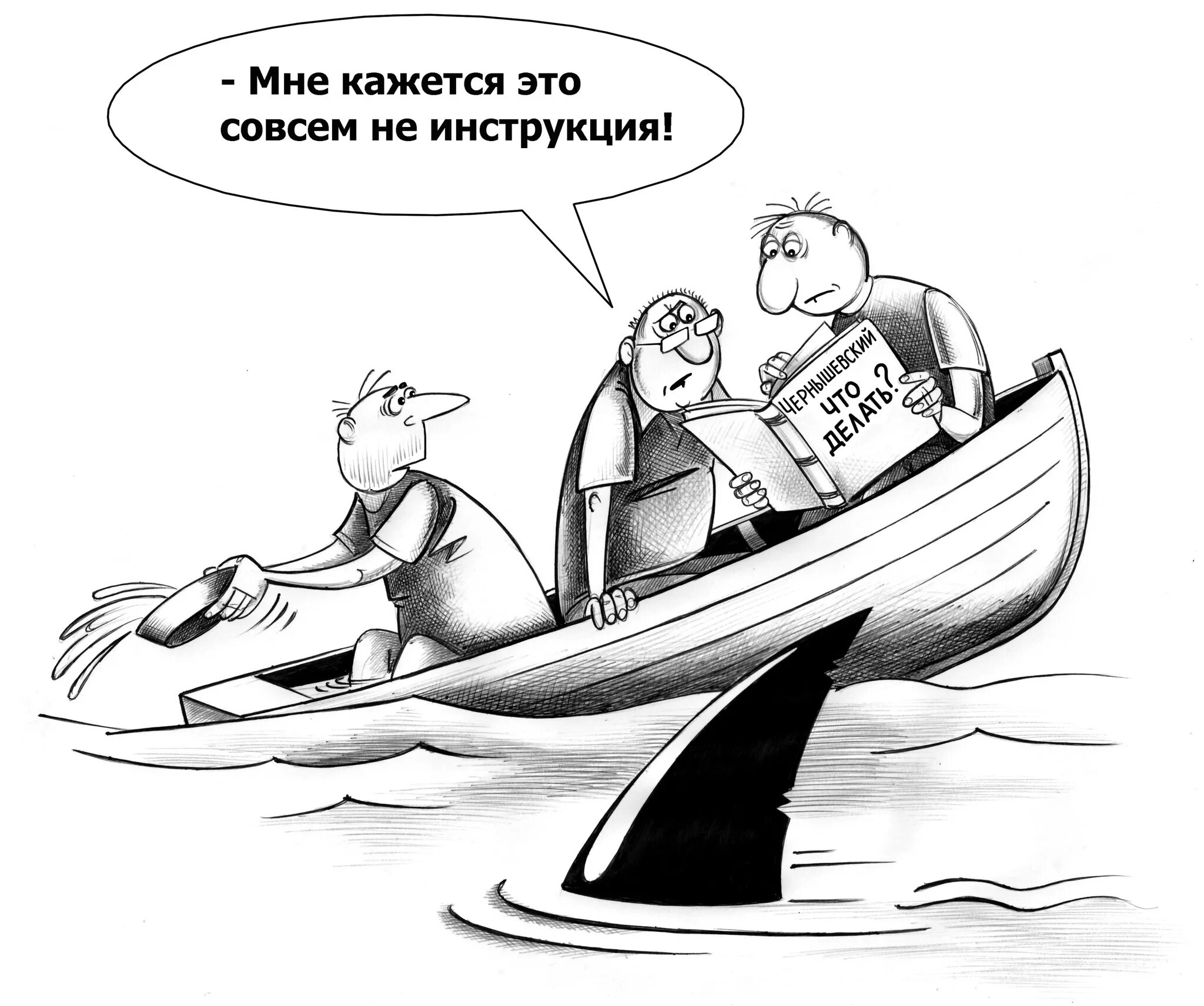 Лодка карикатура. Карикатура лодка. Подлодка карикатура. Дед мазай и муму. Карикатура раскачивать лодку.