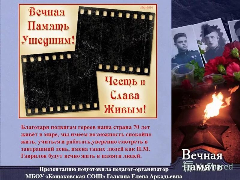 Благодаря подвигам. Итоги ржевской битвы. Благодаря подвигам. Подвиг великого народа в великой отечественной войне. Подвиг русского народа в годы великой отечественной войны.