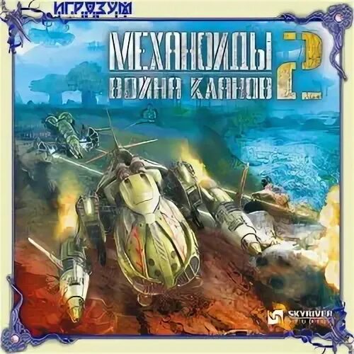 Механоид 3 аудиокнига. Механоид 3 аудиокнига