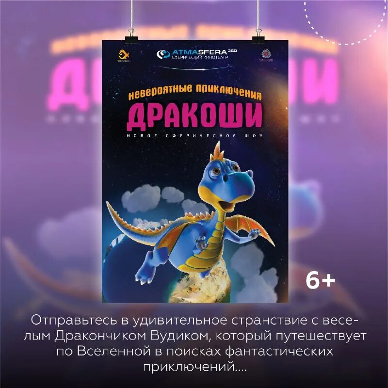 планетарий барнаул 2022 год. планетарий барнаул расписание афиша. расписание планетария в москве. планетарий во владимире официальный сайт. планетарий барнаул расписание афиша.