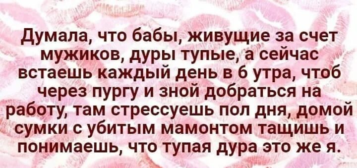 Мужчина который живет за счет женщины. Раньше думала что бабы живущие за счет мужиков. Жить за счет мужчины. Женщины никогда не жили за счет мужчины.