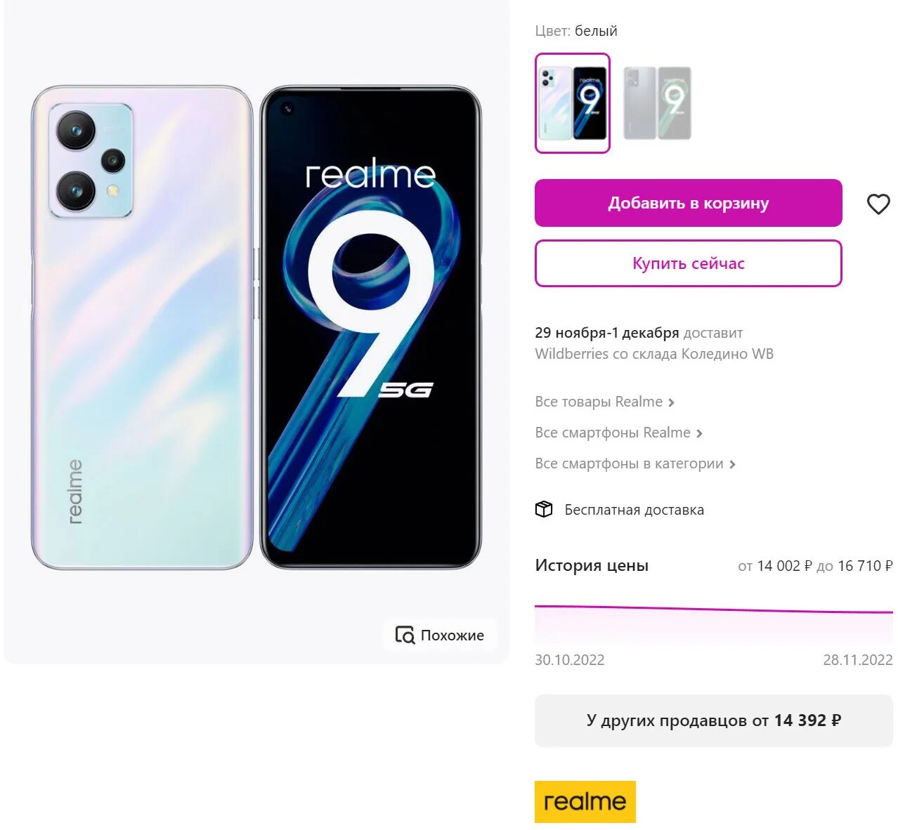 Смартфон Realme 9 5g. Realme 9 5g 4/128gb. Realme 9 5g комплектация. Realme 9 Pro 5g. Телефон realme 9 5g