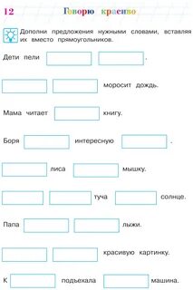 Говорю красиво для детей 6 7