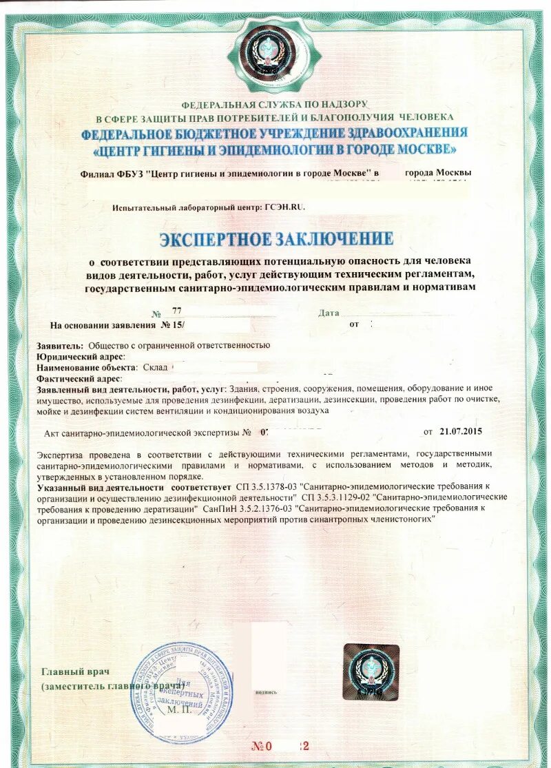 гигиенический сертификат на утеплитель урса 50мм. как выглядит экспертное заключение. экспертное заключение (эз). экспертное заключение 2022. экспертное заключение 2022.