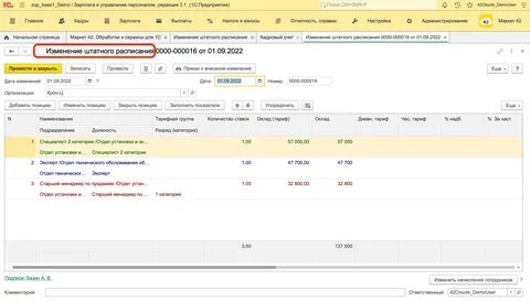 Позиции штатного расписания зуп 3.1
