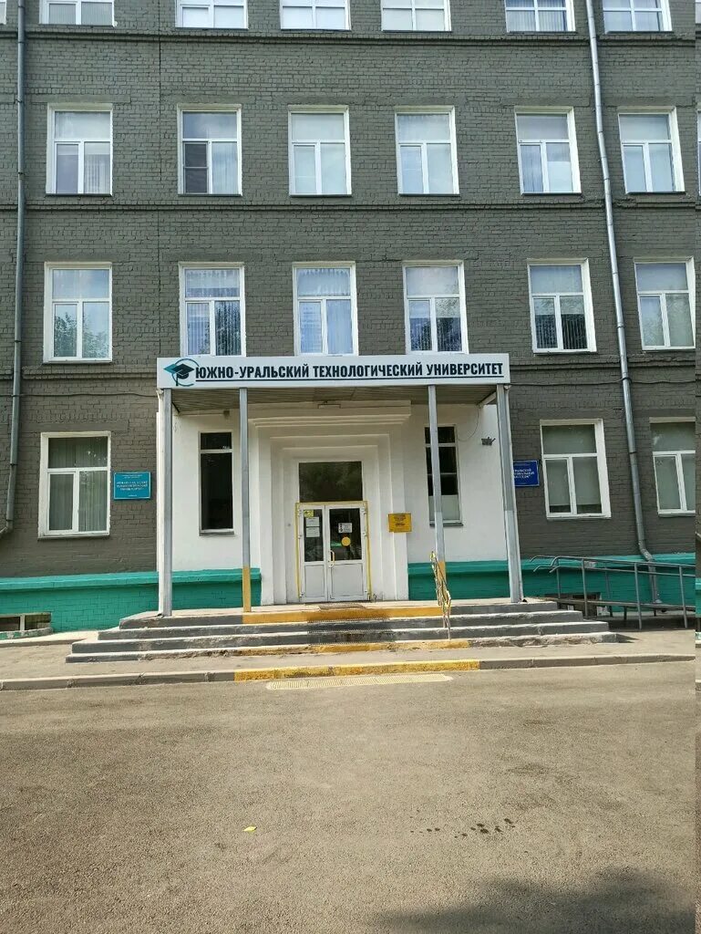 Южноуральский региональный колледж челябинск. Кожзаводская 1 колледж челябинск. Челябинский региональный колледж. Урк челябинск колледж. Южноуральский региональный колледж челябинск.