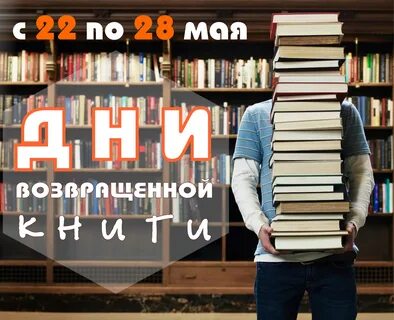 Верни книгу в срок