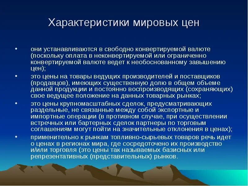 Особенности мирового рынка. Характеристика мирового рынка. Современный мировой рынок и его структура.. Мировой товарный рынок и его структура. Характеристики мирового рынка услуг.