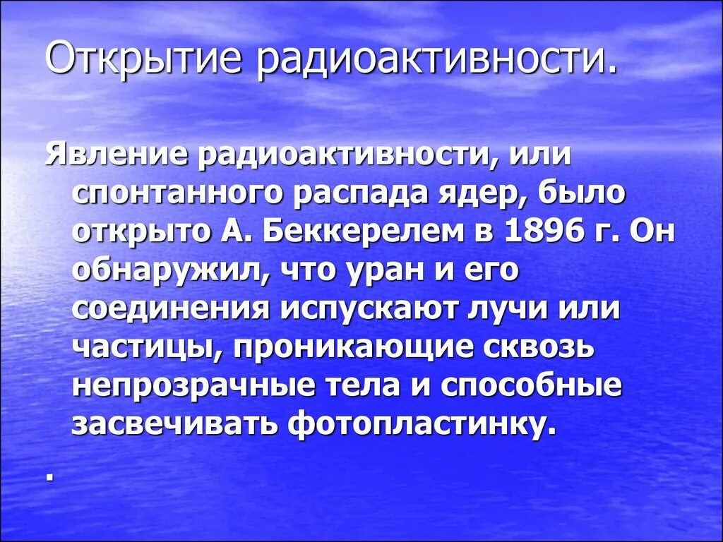 Концепция устойчивого развития экономика. Понятие радиоактивности. Презентация на тему концепция устойчивого развития. История концепции устойчивого развития.