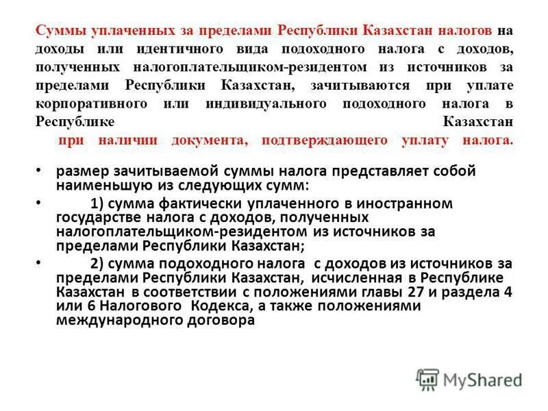 Сумма рк это. Индивидуальный подоход. Подоходный налог в казахстане. Корпоративный подоходный налог. Виды налогов в казахстане.