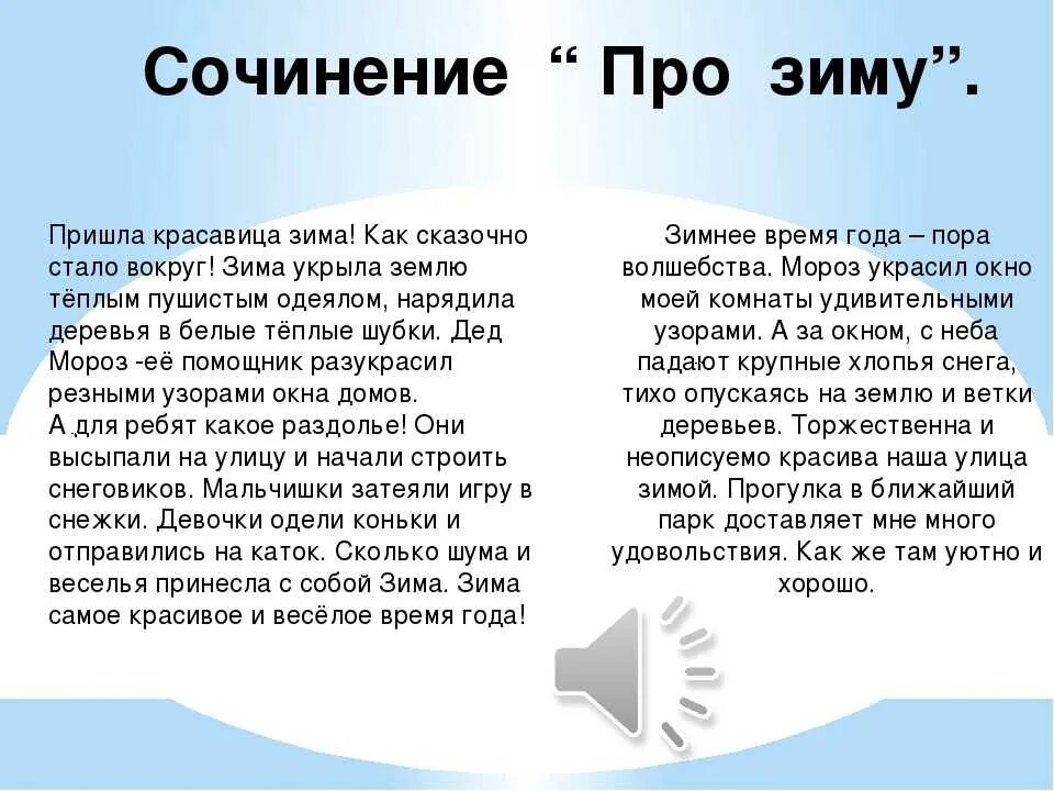 Сочинение на тему если прийти в библиотеку. Сочинение про зиму. Сочинение на тему зима. Соченениеина тему зтма.