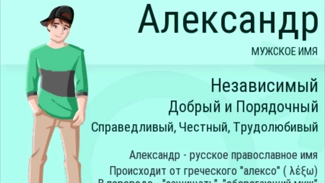 Сколько живут александры. Что обозначает имя Саша.