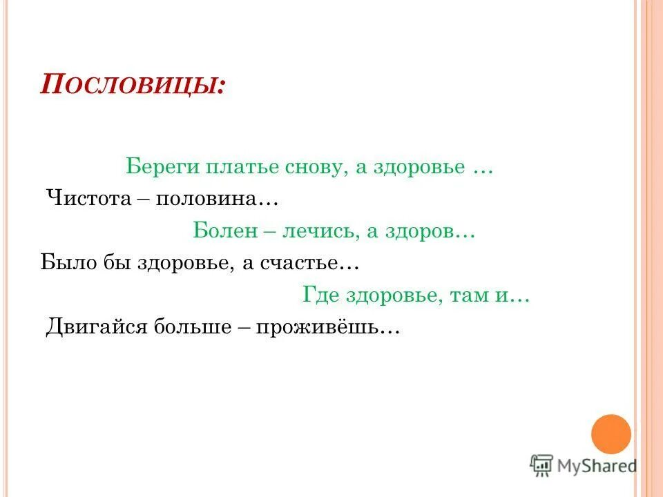 Здоровье самое ценное. Открытка прорвемся. Самое главное здоровье а остальное приложится картинки. Счастье прикол. Главное в жизни здоровье цитаты.