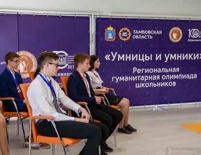 Умницы и умники тамбов