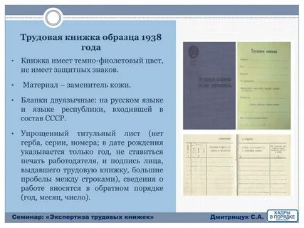 Трудовая книжка документ по личному составу