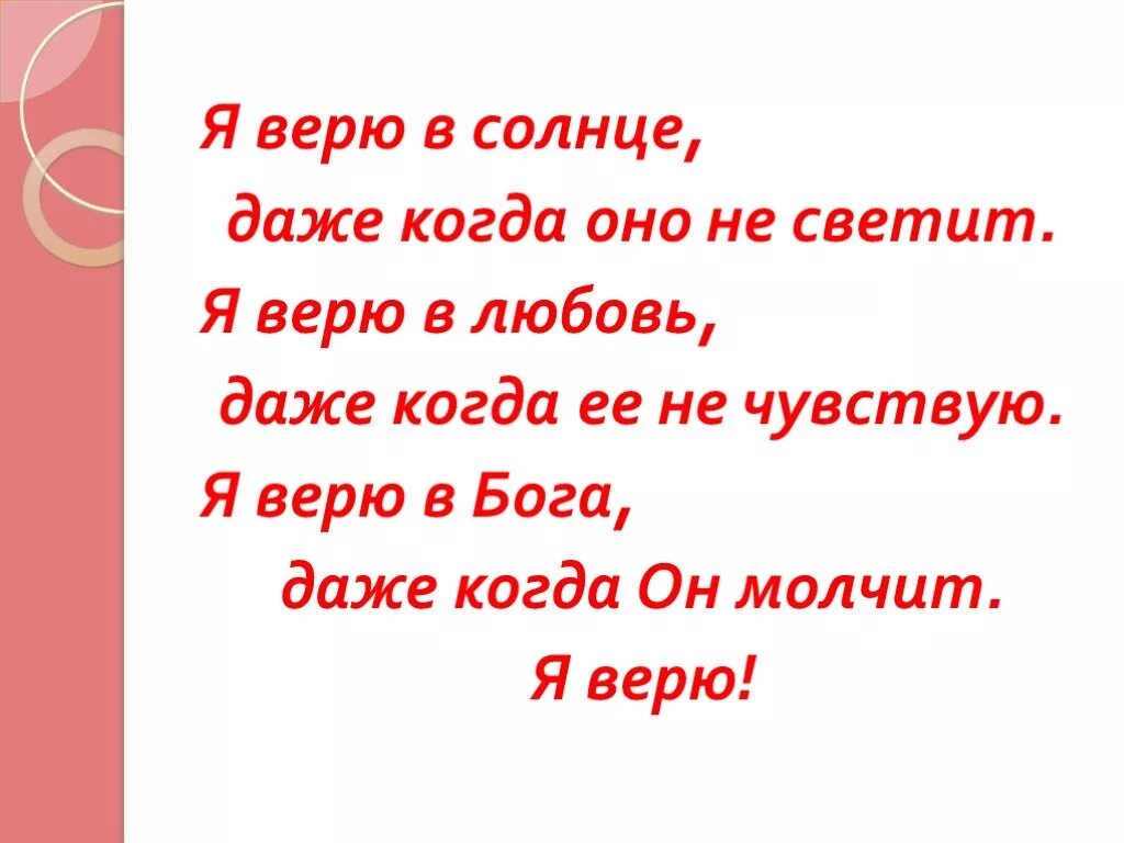 Не верю солнцу. Я верю в любовь. во что я верю. верьте в любовь. я верю в солнце даже когда.
