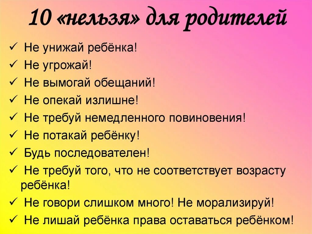 Составить 10 фраз. Фразы которые нельзя говорить детям. Какие слова нельзя говорить детям. Фразы которые говорить ребенку. Что нельзя говорить детям фразы.