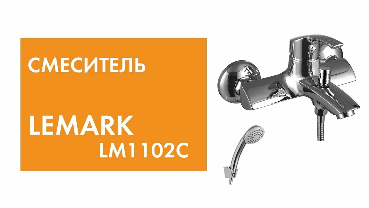 Масло lemark отзывы. Lm1102c Lemark. Смеситель Lemark lm1102c. Лемарк смесители lm5914cw. Lm1102c.