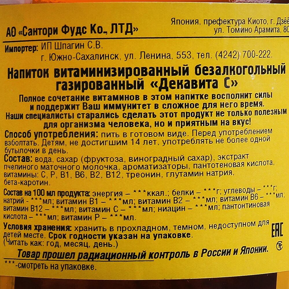Сумма напиток. Декавита. витамин напиток кб. 12 витаминов напиток. витамин c напиток.