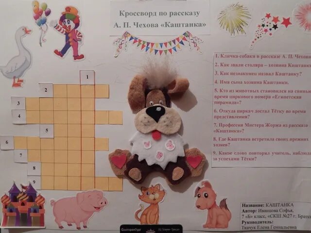 а п чехов каштанка краткий пересказ. каштанка сканворд. каштанка сканворд. каштанка рисунок. п.