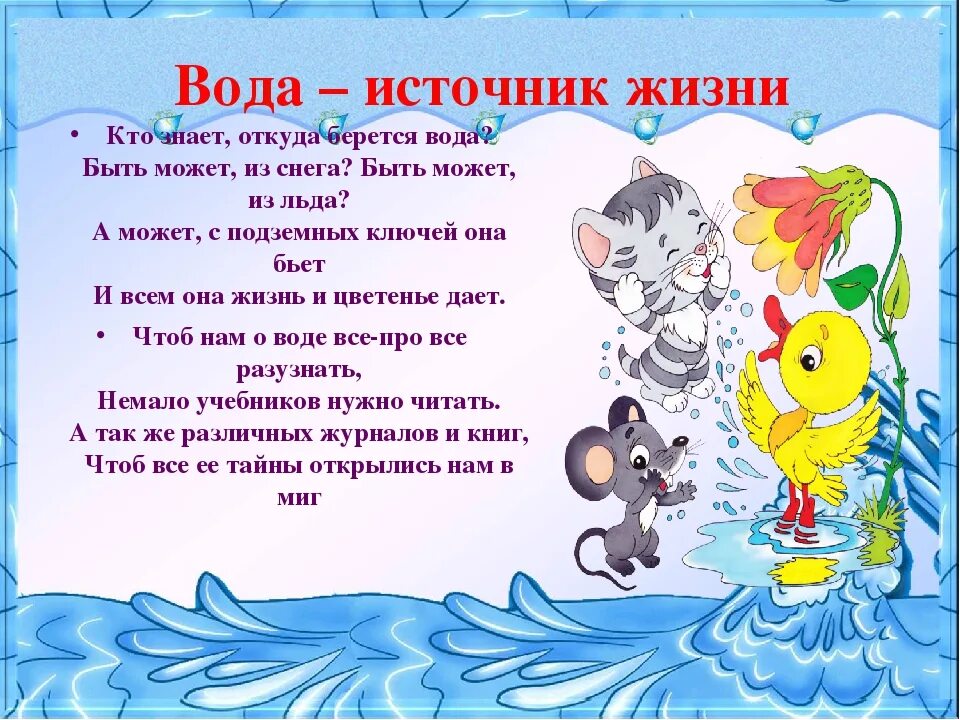 Дети 4 года про воду