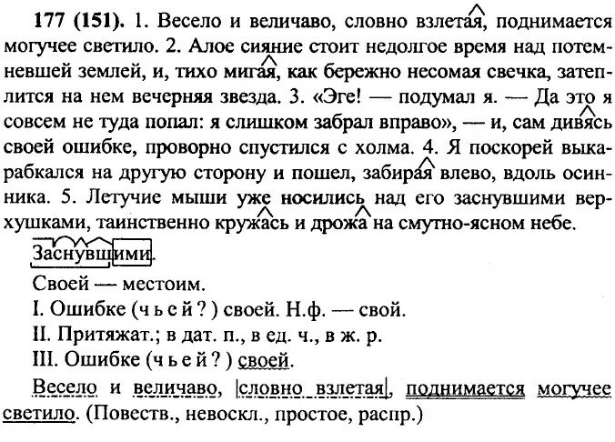 Русский ладыженская 7 класс упр 380. Русский язык 7 класс ладыженская. Решебник по русскому языку 7 класс ладыженская. Деепричастие это 7 класс ладыженская.