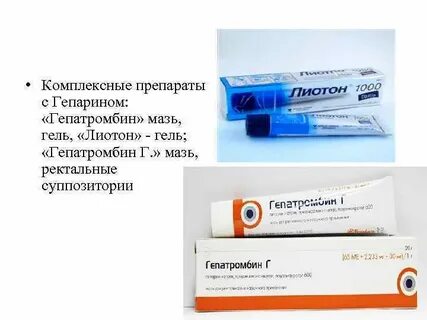 Мазь с гепарином