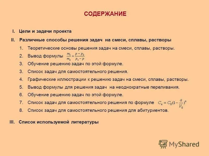 Содержание 1 2 3 1. Содержание 1 2 3 1
