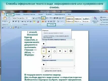 Правила оформления списков в тексте