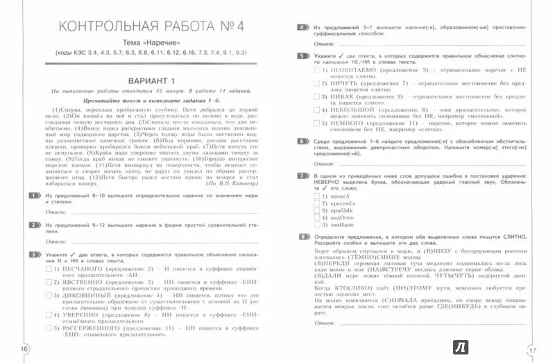 Тетрадь для контрольных работ по русскому языку. Тетрадь контрольных тестовых работ по русскому языку 9 класс еричева. тетрадь для контрольных работ по русскому языку 7. тетрадь для контрольных работ по русскому языку 7 класс. контрольные тетради по русскому седьмой класс.