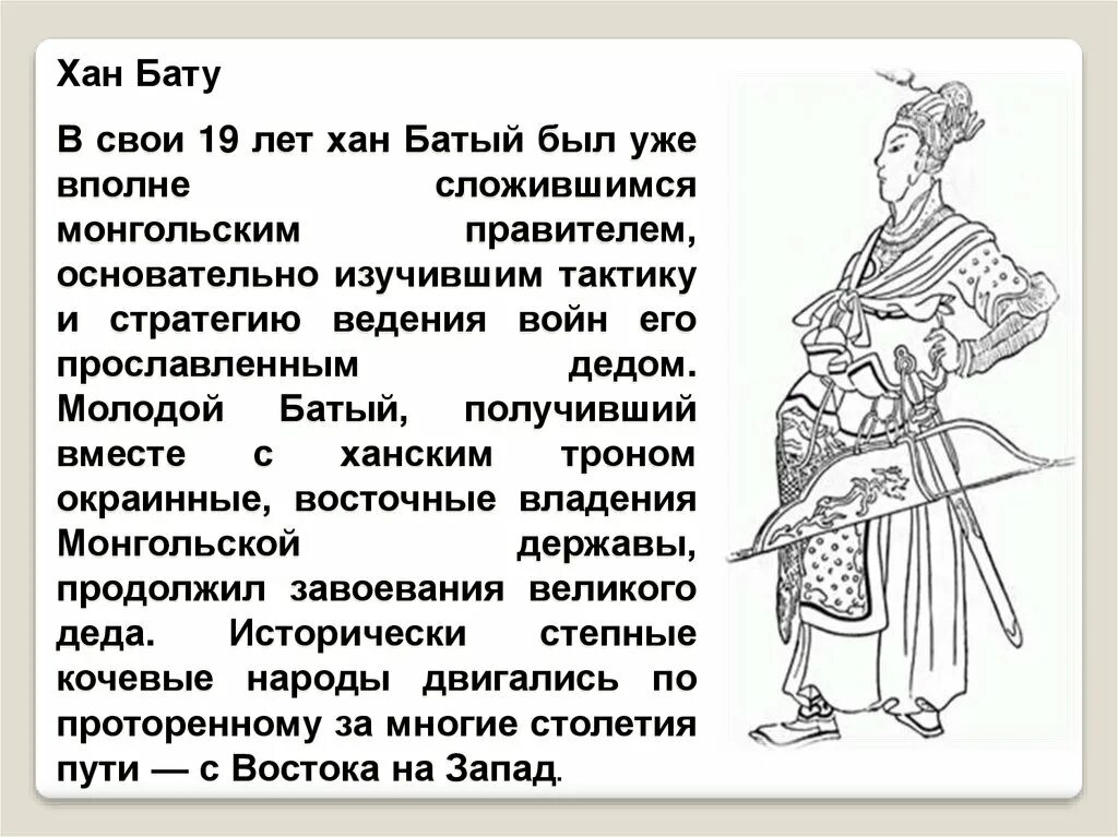 Хан Батый 13 век. Монгольские правители Хан Батый. Хан Батый на троне. Бату-Хан или Батый.