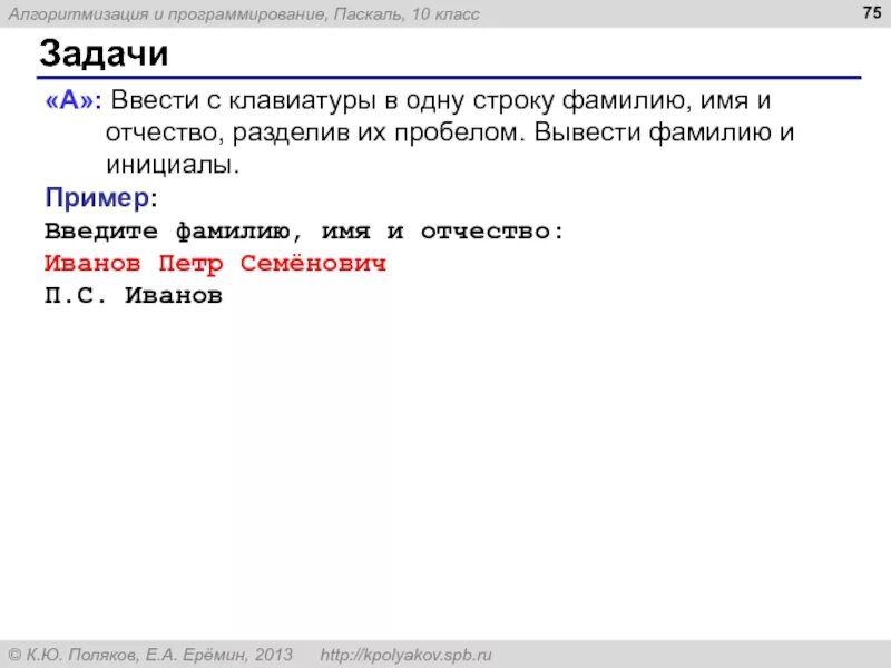 Фио точки