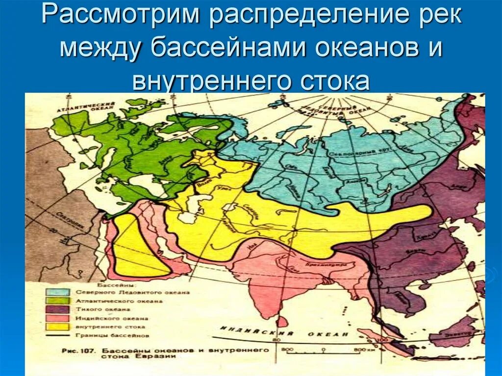 Бассейны стока рек на карте Евразии. Карта бассейнов рек Евразии. Бассейн внутреннего стока Евразии на карте. Границы бассейнов океанов.