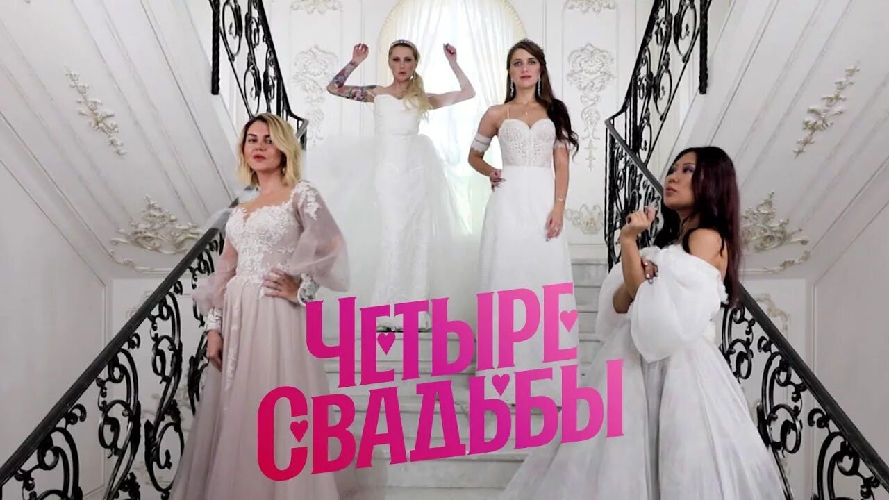 четыре свадьбы телеканал пятница. лена из 4 свадьбы. четыре свадьбы пятница 2022. алиса васаби 4 свадьбы. лена из 4 свадьбы.