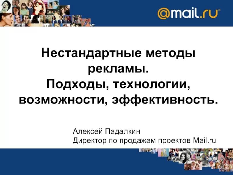 Метод рекламы. Подходы к рекламе. Основные подходы к рекламе.. Нестандартный подход. Рекламный подход