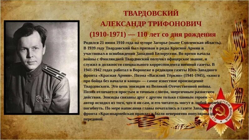 А.Т.Твардовский (к 110-летию со дня рождения) - презентация онлайн