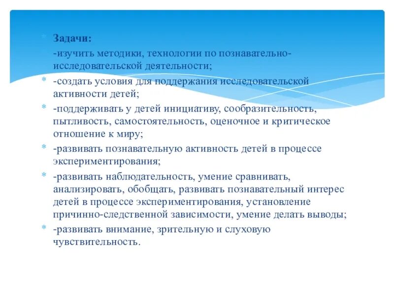 Создание условий для исследовательской деятельности. Создание условий для исследовательской деятельности