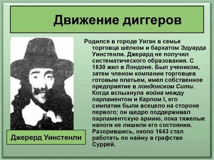 Диггеры это в истории 7 класс