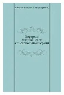 Книга иерархия